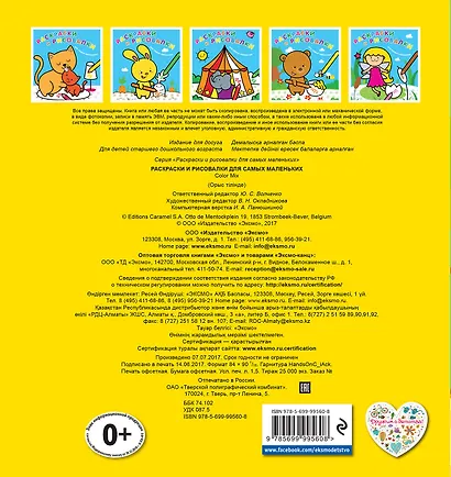 Раскраски и рисовалки для самых маленьких - фото 2