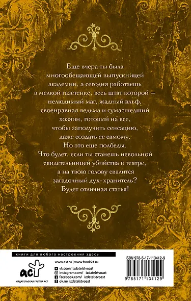 Золотая утка. В погоне за сенсацией - фото 2