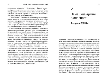 Вторая мировая война: 1943–1945 - фото 11