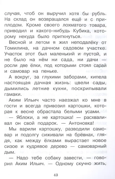 Капитан Клюквин и другие рассказы - фото 4