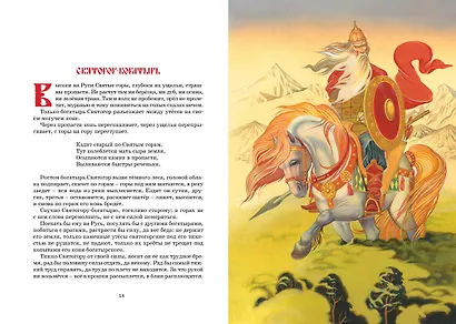 Русские былины - фото 8