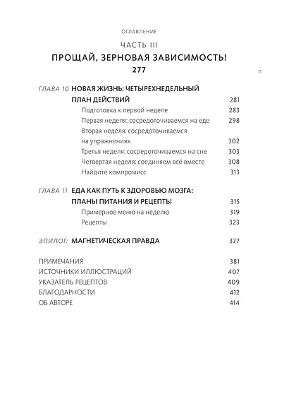 Еда и мозг. Что углеводы делают со здоровьем, мышлением и памятью - фото 12