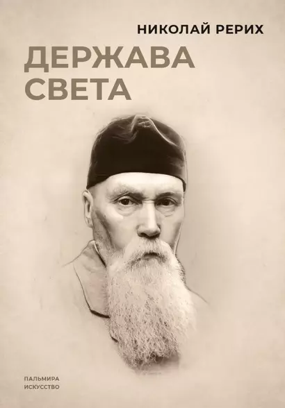 Держава света - фото 1