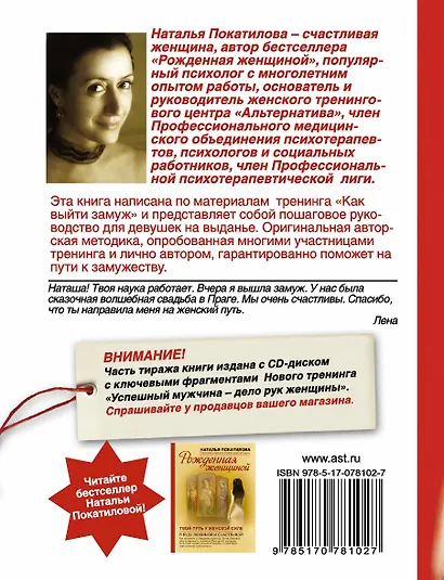 Рожденная быть женой: Твой путь к замужеству + CD - фото 2