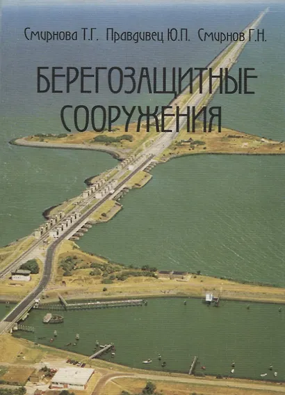 Берегозащитные сооружения - фото 1