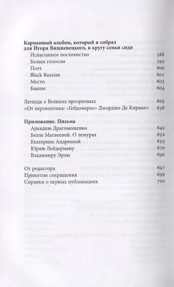 Показания поэтов. Повести, рассказы, эссе, заметки - фото 5