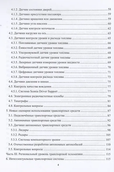 Телематика на автомобильном транспорте - фото 3