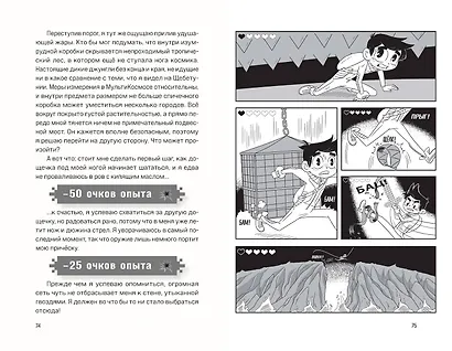 МультиКосмос. Книга 1. Виртуальные приключения с киркой и лопатой - фото 6