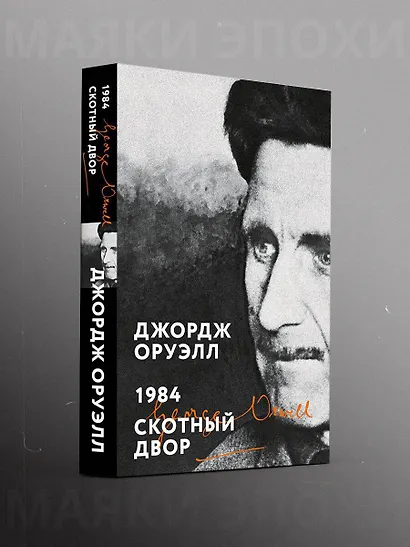 1984. Скотный двор - фото 4