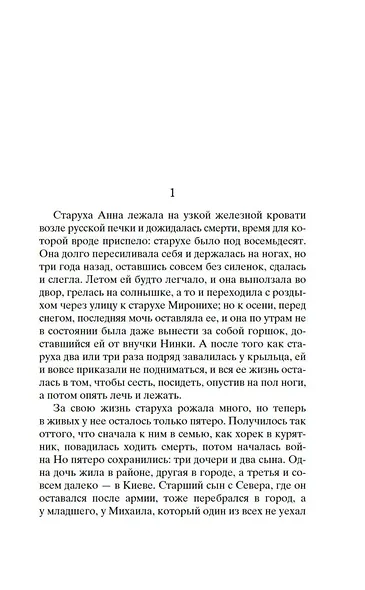 Прощание с Матёрой - фото 7