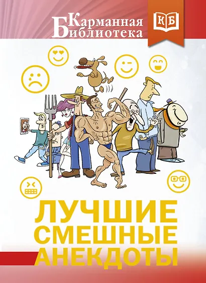 Лучшие смешные анекдоты - фото 1