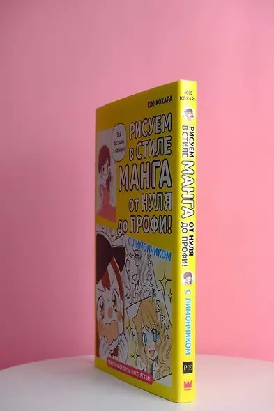 Рисуем в стиле манга от нуля до профи! с Лимончиком - фото 11