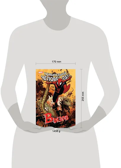 Человек-Паук. Вызов. Том 2 - фото 9