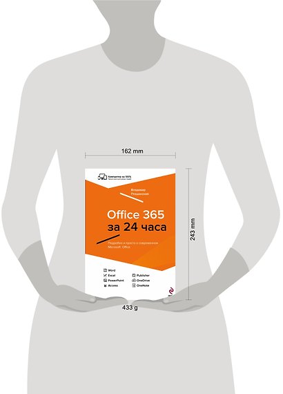 Office 365 за 24 часа - фото 3