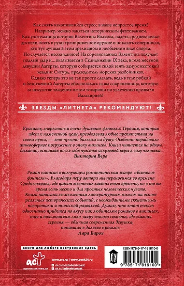 Королева скалистого берега. Песнь валькирии - фото 2