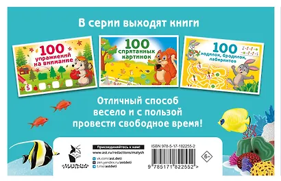 100 игр со словами: кроссворды и ребусы - фото 2