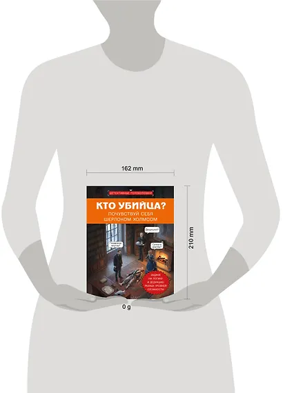 Кто убийца? Почувствуй себя Шерлоком Холмсом. Задачи на логику и дедукцию разных уровней сложности - фото 4