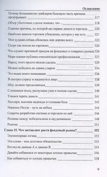 Долгосрочные секреты краткосрочной торговли - фото 4