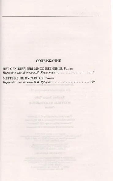 Мертвые не кусаются - фото 2