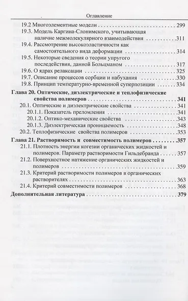 Введение в физико-химию полимеров - фото 5