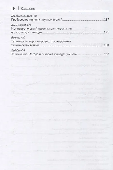 Методология науки. Сборник статей. - фото 4