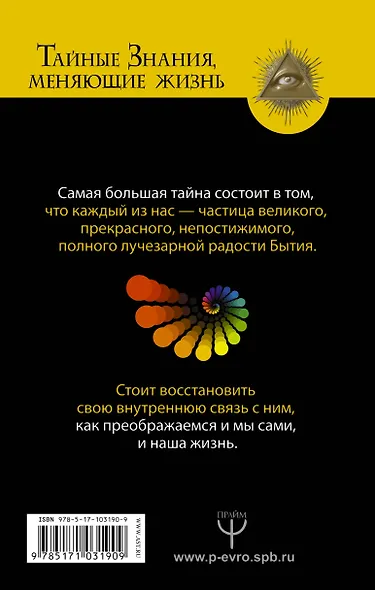 Тренинг на основе идей Экхарта Толле. Новая жизнь, полная счастья - фото 2