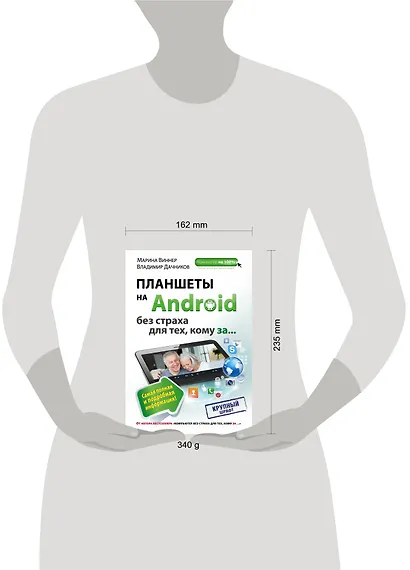 Планшеты на Android без страха для тех, кому за ... - фото 3