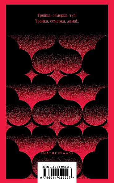 Пиковая дама - фото 2