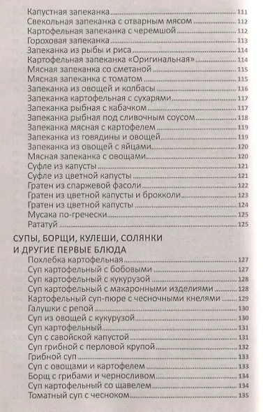 Чудо-кладовая. Полезные деликатесы из овощей и корнеплодов - фото 7