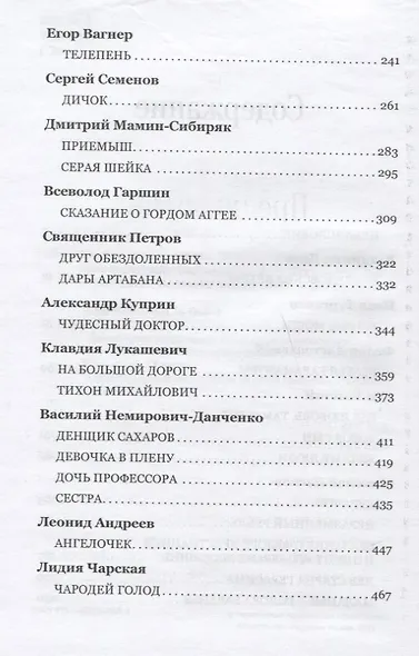 Где Бог, там и любовь. Сборник произведений русских писателей - фото 3