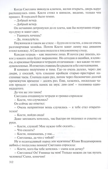 Светлана. Мама: повести - фото 5