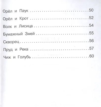 И.А. Крылов. Басни - фото 4