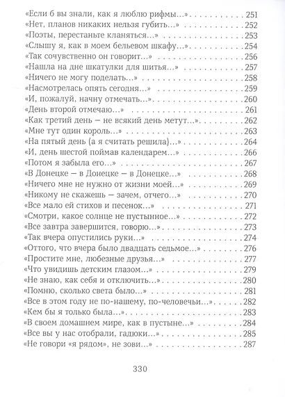 Душа-cоловей: стихотворения - фото 9