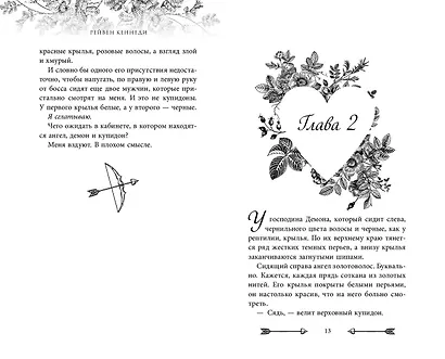 Грехи купидона (#3) - фото 4