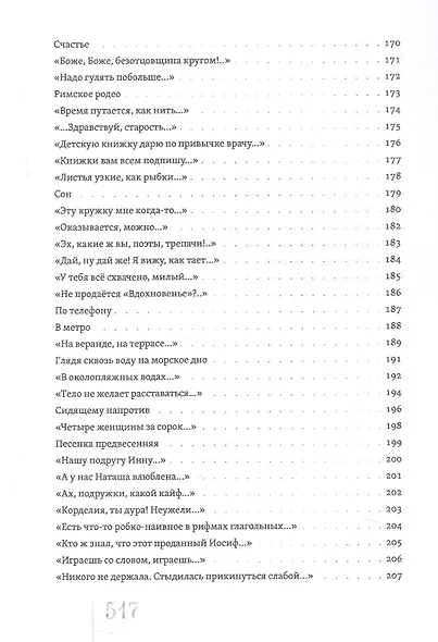 Отдам в хорошие руки: Собрание стихотворений - фото 8
