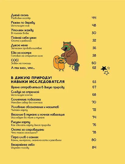 Энциклопедия выживания в лесу без компьютера и телефона - фото 7