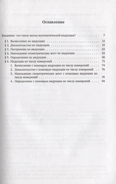 Индукция в геометрии - фото 2