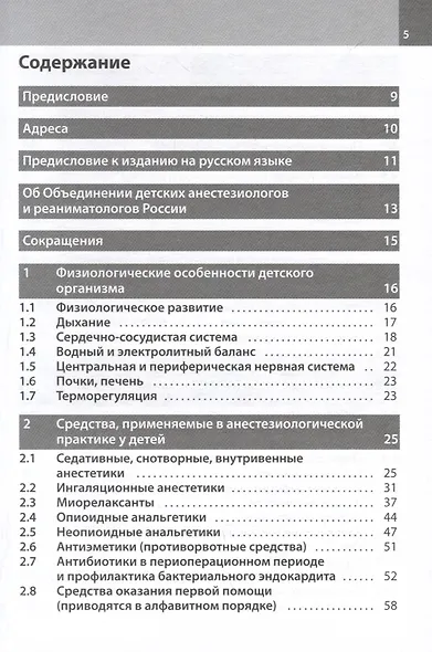 Анестезия у детей - фото 2