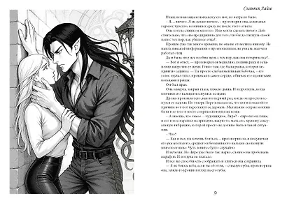 Невеста короля кошмаров - фото 10