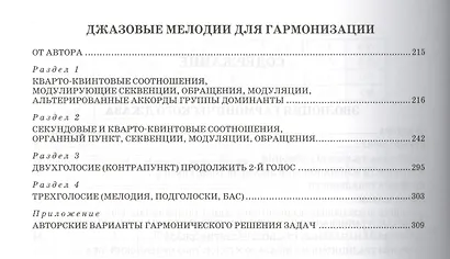 Эволюция гармонического языка джаза. Джазовые мелодии для гармонизации: Учебное  пособие - фото 3