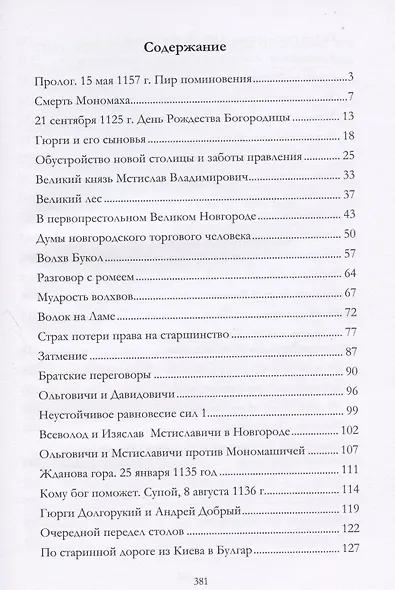 Гюрги. Узел пояса власти - фото 2