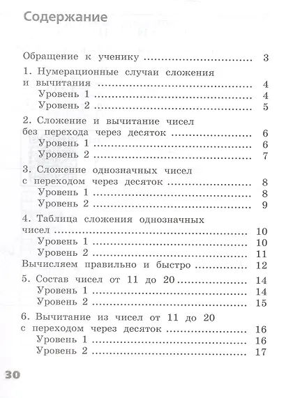 Сложение и вычитание в пределах 20 с ответами. 1-2 классы. Учебное пособие - фото 2