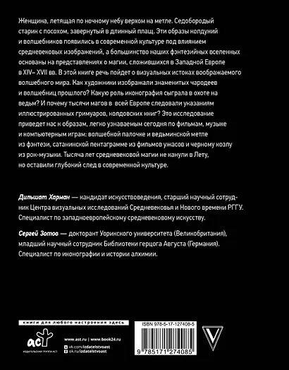 Средневековая магия: визуальная история ведьм и колдунов - фото 2
