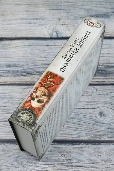 Окаянная долина - фото 6