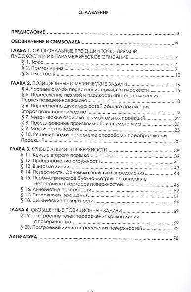 Математическое обеспечение чертежа при конструировании деталей в машиностроении - фото 2