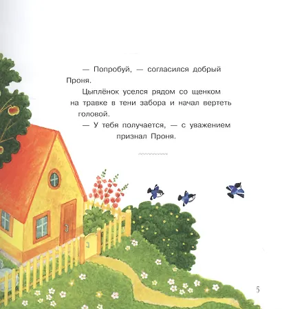 Щенок Проня. Сказки - фото 6