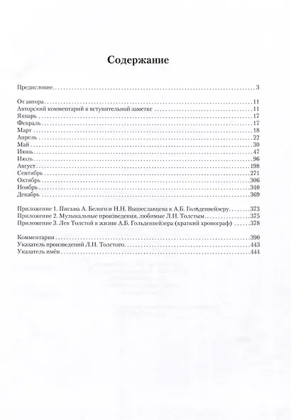 Комплект. Вблизи Толстого (записи за пятнадцать лет). В 2-х томах - фото 3