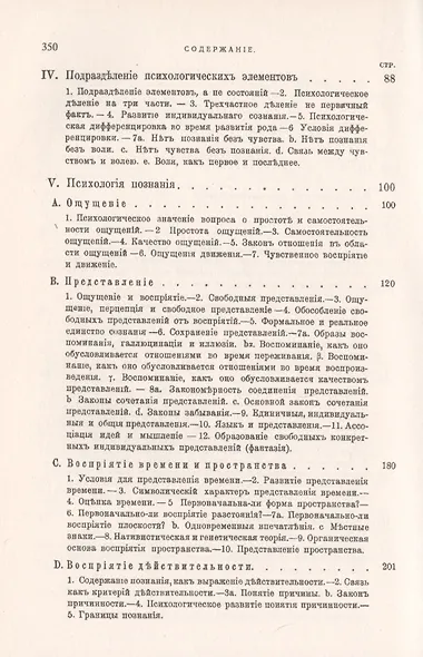 Очерки психологии, основанной на опыте - фото 3