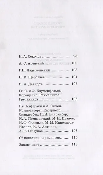Русский романс: очерк его развития. Учебное пособие - фото 3