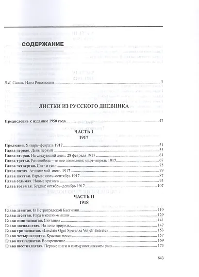 Социология революции. Листки из русского дневника - фото 2